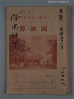 藏品(潛園詩草（己酉 民國五十八年 一九六九）)的圖片