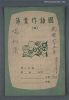 藏品(唱和集)的圖片