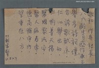 藏品(敬和作舟社長八六齡生日感作原玉)的圖片