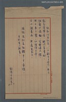 藏品(敬和作舟社長「八六齡生日感作」原玉)的圖片