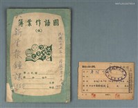 藏品(新生報鐘課詩題)的圖片