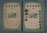 藏品(對聯小集（丙辰十二月立 潛園叟）)的圖片