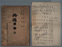 藏品(拾錦簿)的圖片