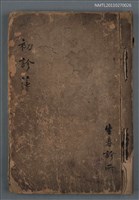藏品(初診簿)的圖片