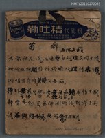 藏品(詩稿（菊癖等篇）)的圖片