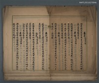 藏品(詩稿（春草等篇）)的圖片