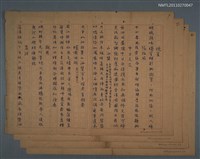 藏品(詩稿（曉星等篇）)的圖片