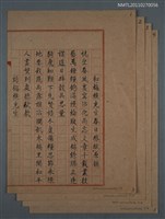 藏品(和梅樵先生春日感賦原韻等篇)的圖片
