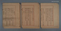 藏品(詩稿（花魂等篇）)的圖片