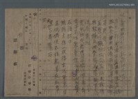 藏品(重晤興賢吟社諸社友有作)的圖片