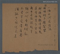 藏品(送常締皈依寶覺寺)的圖片