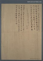 藏品(送常締皈依寶覺寺)的圖片