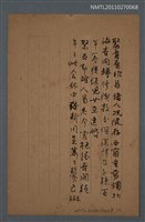 藏品(無題名詩稿：聚首原非易……)的圖片