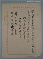 藏品(無題名詩稿：質同藤蔓更離枝……)的圖片