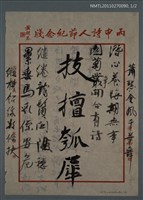 藏品(無題名詩稿：蕭瑟金風千葉舞……)的圖片