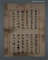 藏品(無題名詩稿：迨其吉兮穀我士女……)的圖片