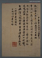 藏品(中華藝苑發刊百期索句)的圖片