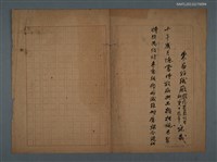 藏品(東昌紡織廠股份有限公司創業十週年誌盛)的圖片
