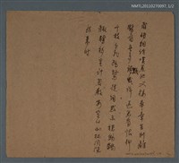 藏品(和柳垣話別；和柳垣原玉)的圖片