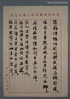 藏品(無題名詩稿：添雞增鴨巧雕形……)的圖片