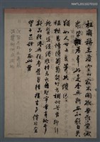 藏品(無題名詩稿：枉爾稱王者空山寂……)的圖片