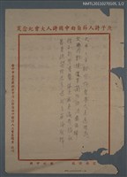 藏品(無題名詩稿：天中中市樹吟旂……)的圖片