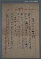 藏品(鹿港天后宮題壁；遙祭黃花崗)的圖片