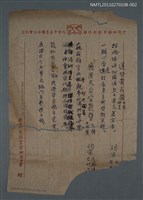 藏品(遙祭黃花崗；鹿港天后宮題壁)的圖片