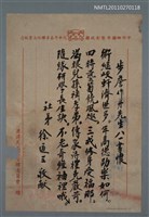 藏品(步詹作舟先生八一書懷)的圖片