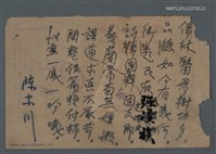 藏品(步詹社長作舟八一書懷韻（儒林醫界樹功多……）)的圖片