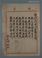 藏品(詹社長作舟八一書懷瑤韻)的圖片