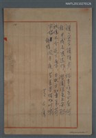 藏品(步詹社長作舟八一書懷原韻（謙之君子瑣煩多……）)的圖片