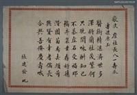 藏品(敬次詹社長八一壽辰書懷原玉)的圖片