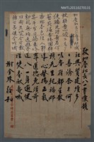 藏品(和詹社長八一原玉；敬和詹社長八一書懷韻)的圖片