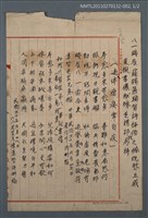 藏品(八一賤辰寵賜匾額賀詩拜領之餘既慙且感，爰擬書懷獻醜並請郢正為禱；和阿川賢藝弟八一華誕書懷；慶祝陳章哲長老八八米壽 李長老娘結婚六十年金剛石婚)的圖片