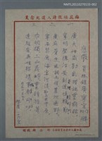 藏品(應徵 員林鎮廣寧宮門聯柱聯)的圖片