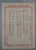 藏品(應徵 員林鎮廣寧宮門聯柱聯)的圖片