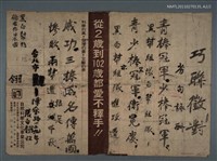 藏品(巧聯徵對；劣句詠酬)的圖片