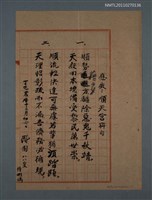 藏品(應徵：順天宮聯句)的圖片