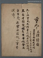 藏品(重九:五律侵韻)的圖片