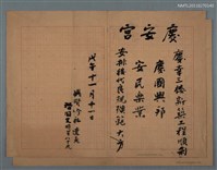 藏品(慶安宮對聯)的圖片