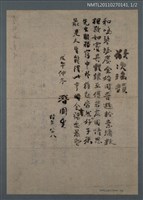 藏品(敬次瑤韻；金婚自述)的圖片