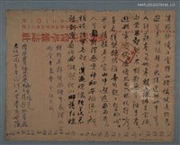 藏品(無題名詩稿：溪頭勝境白雲橫……)的圖片
