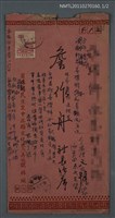 藏品(無題名詩稿：自許豪雄善擢○……)的圖片