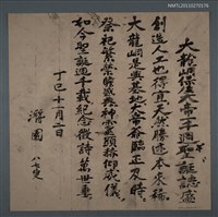 藏品(大龍峒保生大帝一千週年聖誕誌盛)的圖片