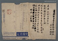 藏品(夏威夷中華文藝協會徵聯〈民主與獨裁〉)的圖片