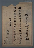 藏品(興賢吟社第三百期詩集題白)的圖片