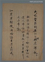 藏品(無題名詩稿、聯句：大家宜斟酌……)的圖片