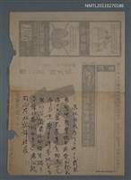 藏品(詩社社長辭呈擬稿)的圖片