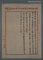 藏品(彰化縣各詩社第三次聯吟大會演講詞草稿)的圖片